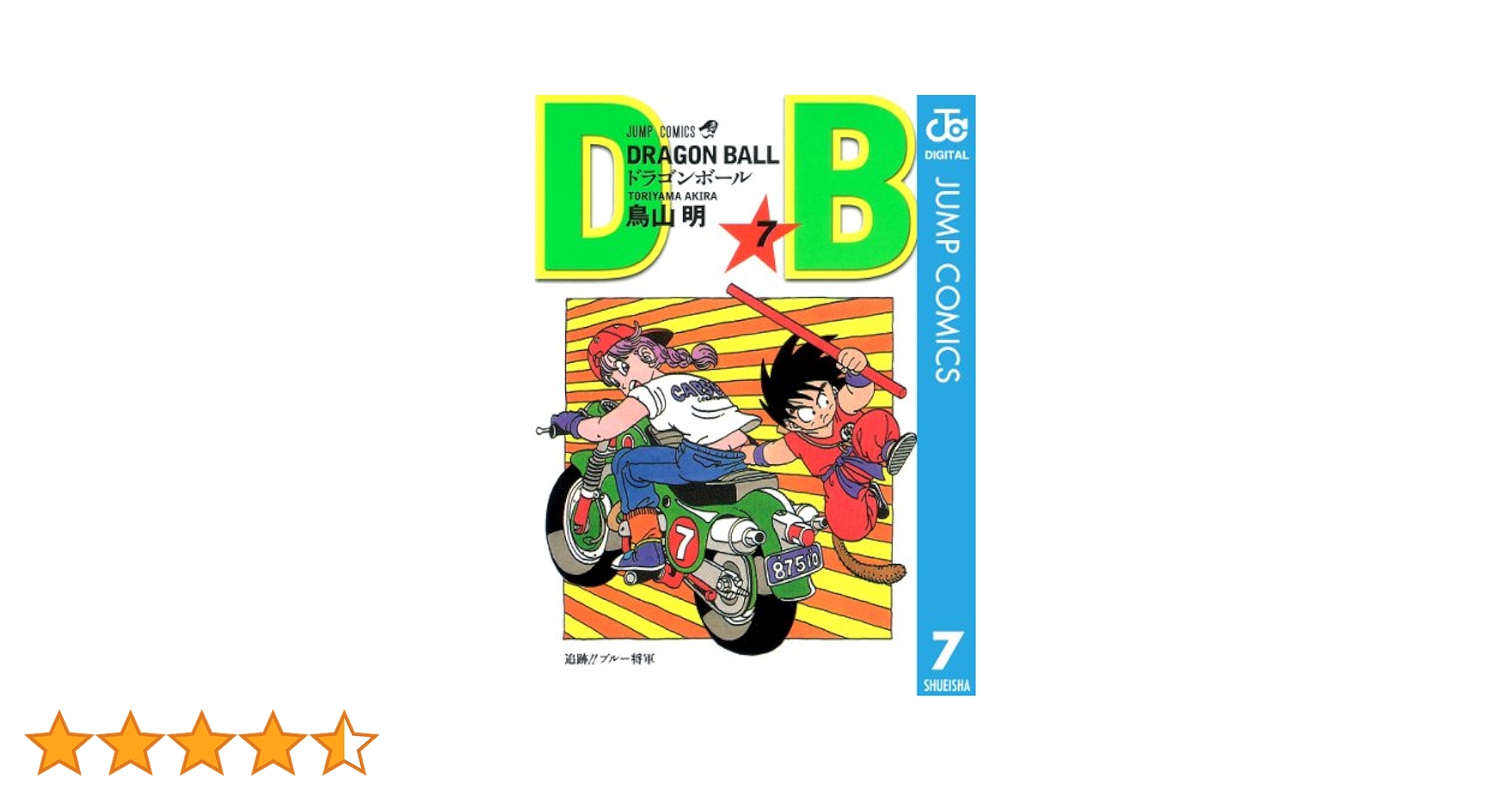 ドラゴンボール完全版　※7巻無し DRAGON BALL 完全版 24 (ジャンプコミックス) | 鳥山 明 |本